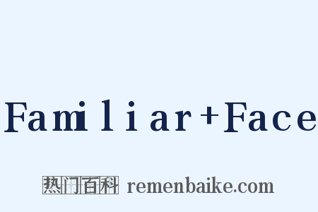 Familiar+Face是什么意思的图片
